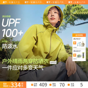 蕉下轻薄防泼水防晒衣春休闲宽松透气皮肤衣山系户外机能防风外套