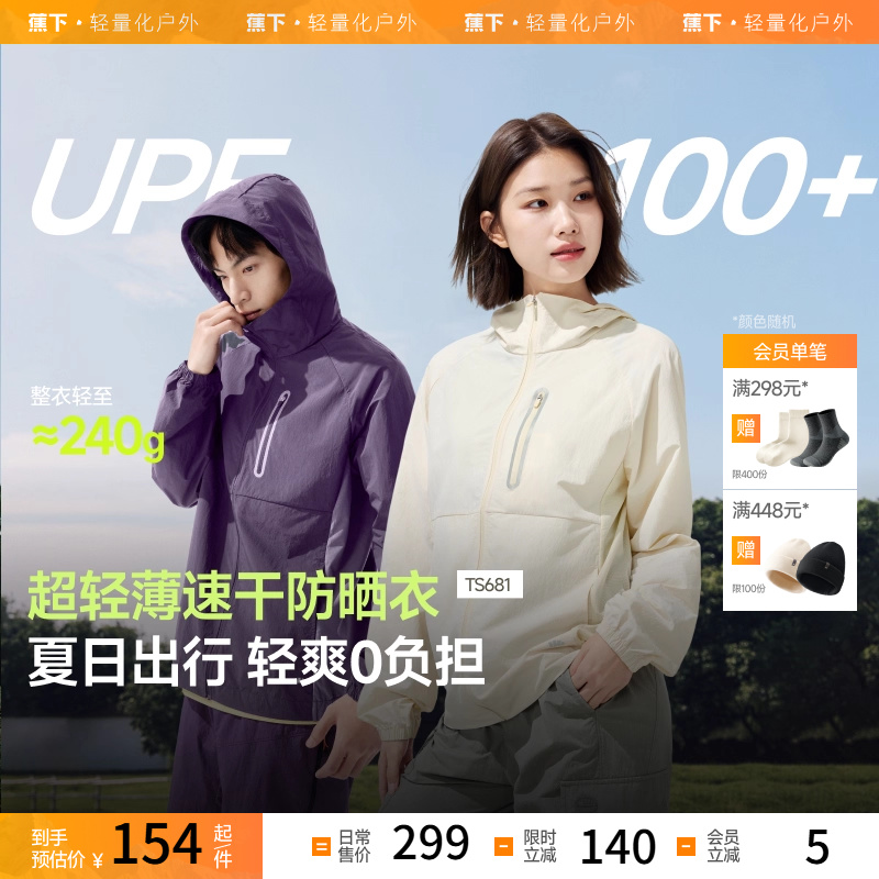 UPF100+强防晒情侣款轻薄速干