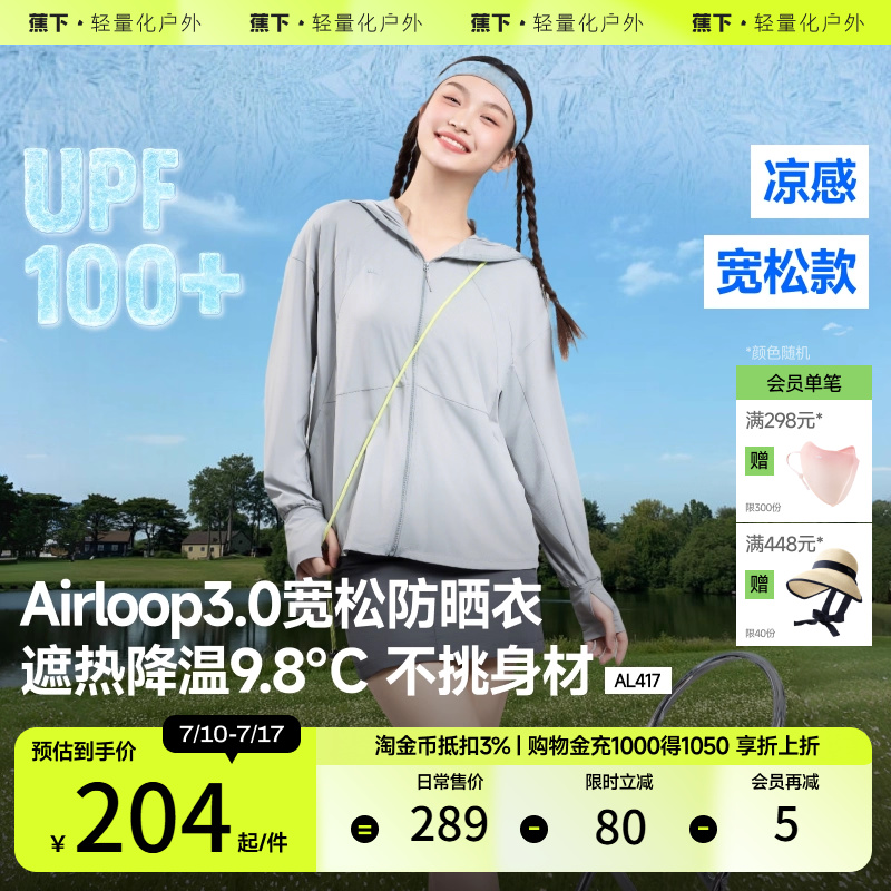 蕉下宽松冰丝新款防晒服黑胶帽檐