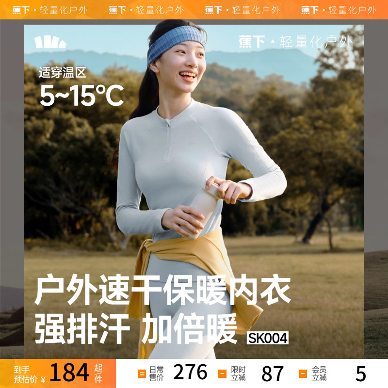 蕉下高弹保暖内衣抗静电