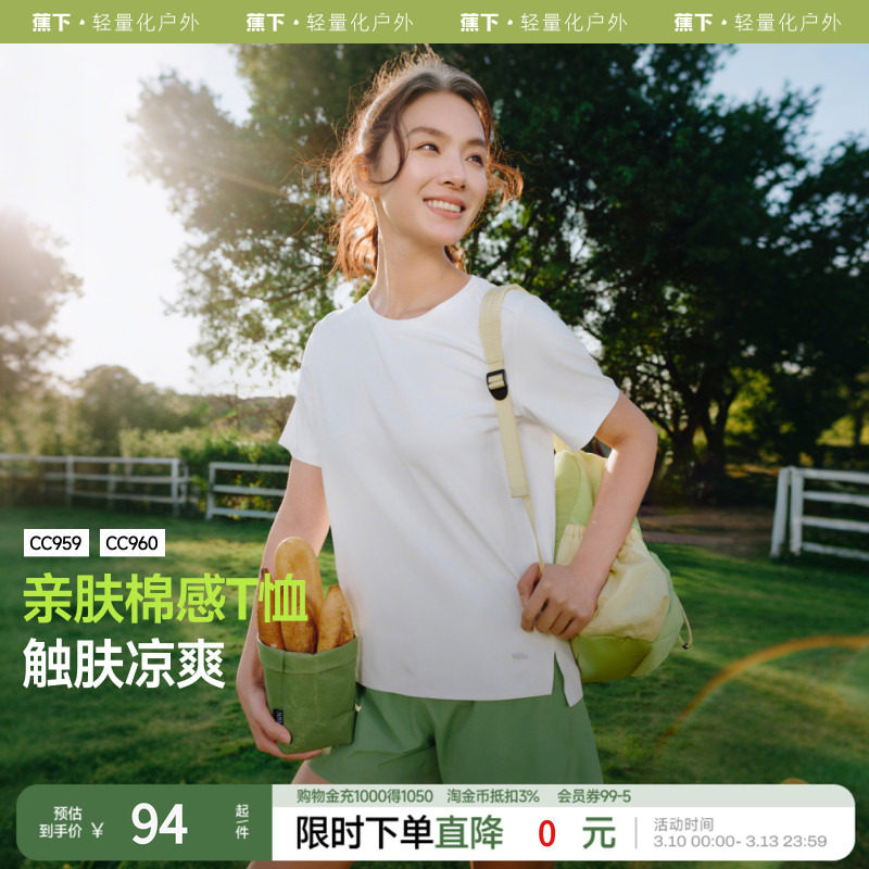蕉下运动凉感宽松T恤女短袖户外春夏2025徒步健身内搭户外打底衫