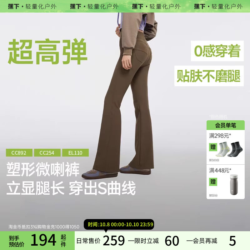 蕉下微喇叭裤瑜伽运动裤