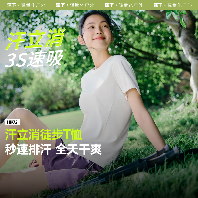 蕉下女士凉感透气徒步T恤短袖户外夏徒步健身内搭户外运动打底衫
