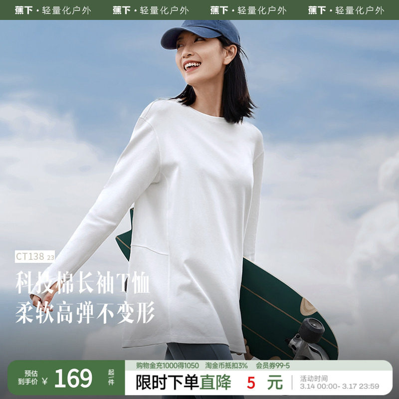 蕉下宽松T恤女长袖上衣纯白色内搭秋冬圆领纯棉2024新打底CT1