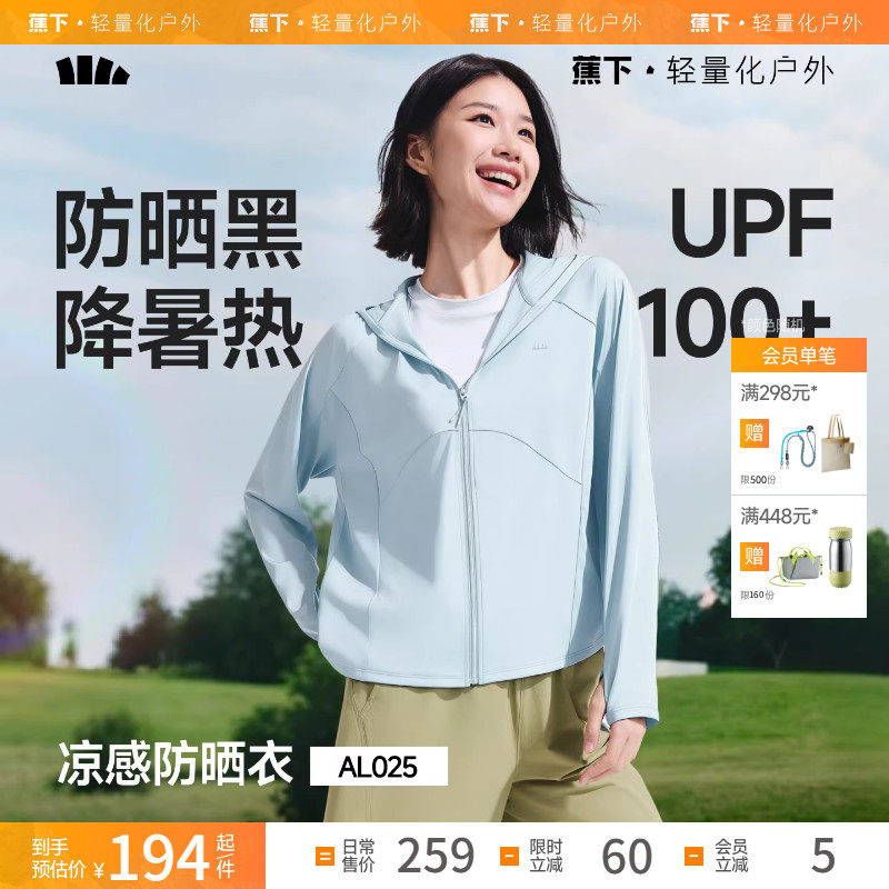 蕉下宽松防晒衣女款凉感冰丝透气户外防晒服海边防紫外线薄款外套,女装/女士精品,时尚防晒服,淘宝优惠券,粉丝福利购,淘宝优惠卷