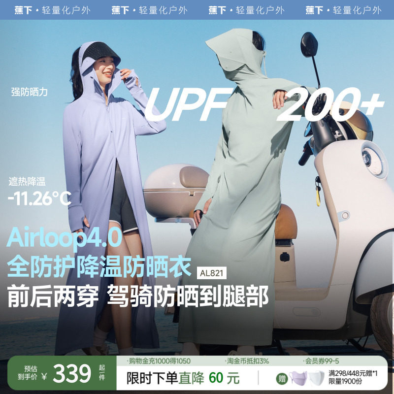 蕉下长款透气冰丝防晒衣前后两穿