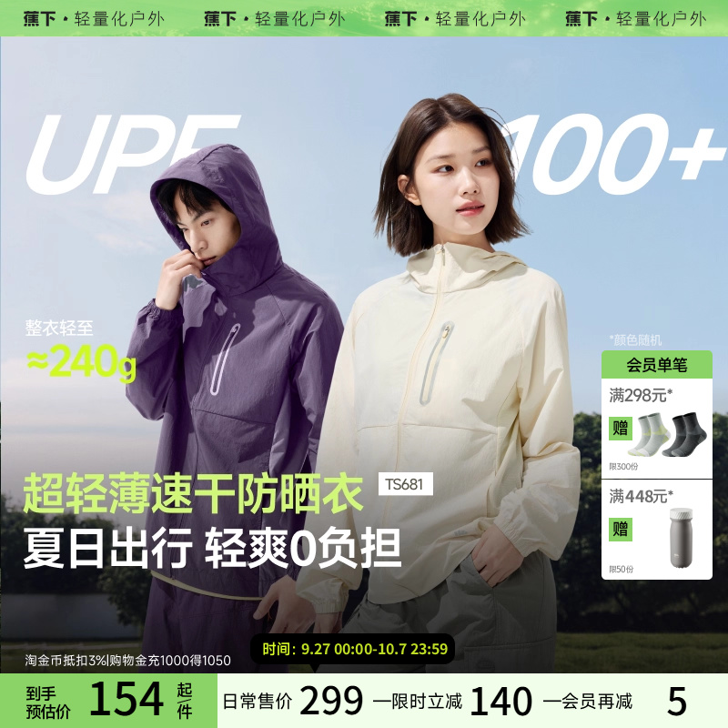 UPF100+强防晒情侣款轻薄速干