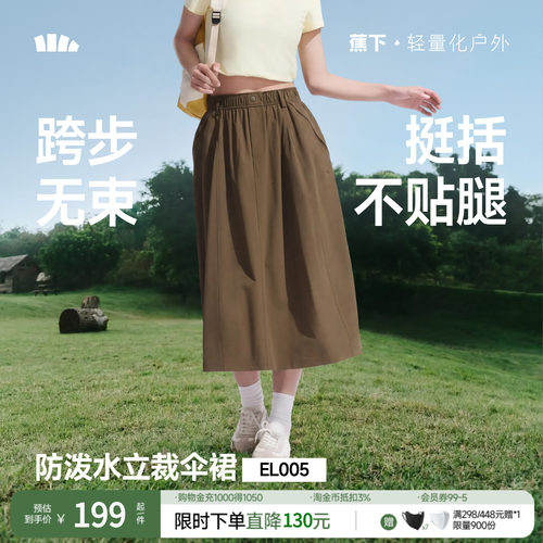 蕉下女士立体高弹伞裙薄款显瘦