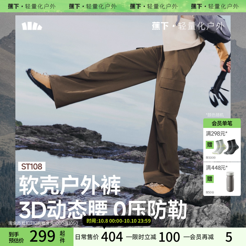 蕉下女士降落伞裤软壳户外