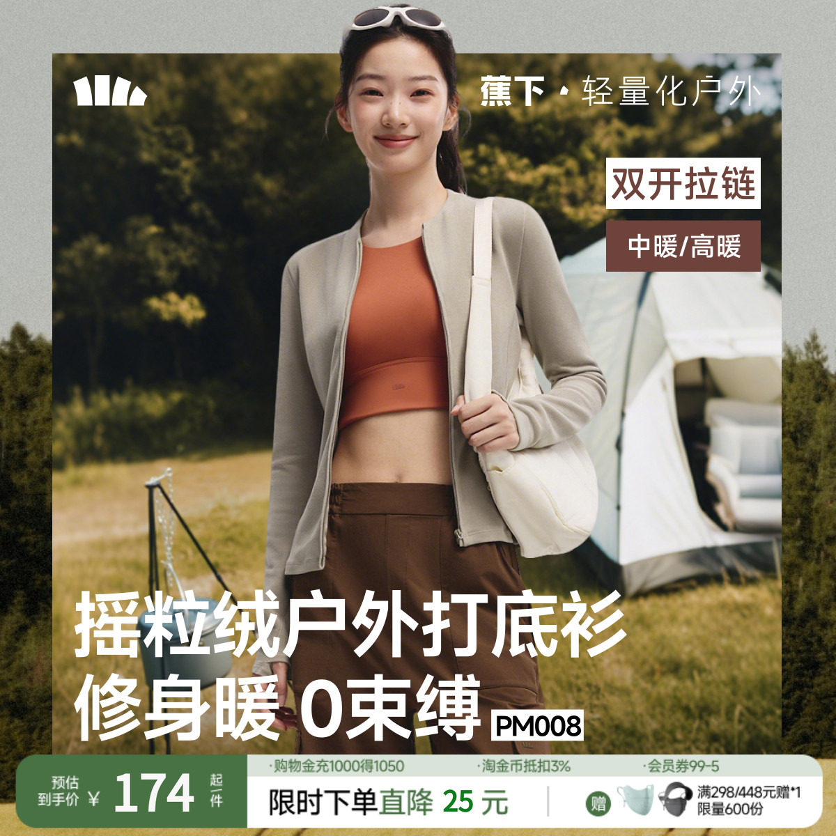 蕉下女士高弹摇粒绒打底衫双开拉链PM007秋保暖内搭上衣加绒开衫