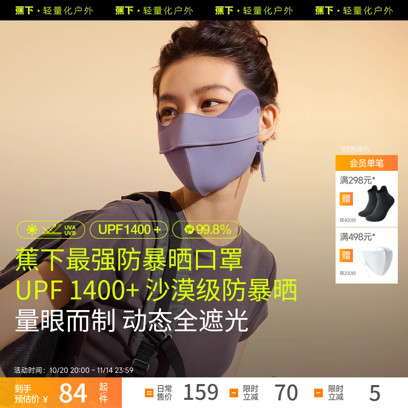 蕉下暴晒口罩敏感肌黑胶防晒口罩