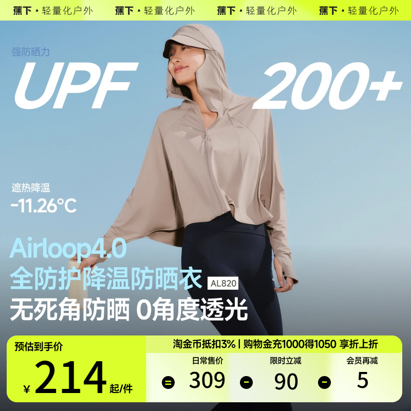 蕉下超短款披肩防晒衣冰丝凉感女