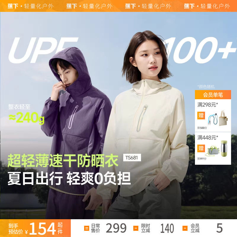 UPF100+强防晒情侣款轻薄速干