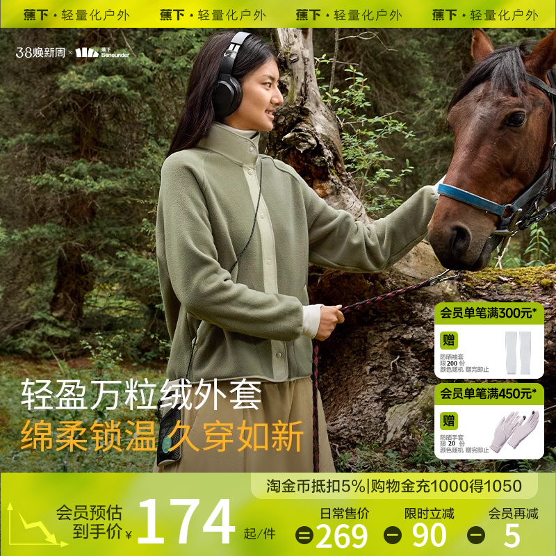 蕉下轻薄万粒绒外套女摇粒绒秋冬宽松保暖户外防风衣24年秋冬新品
