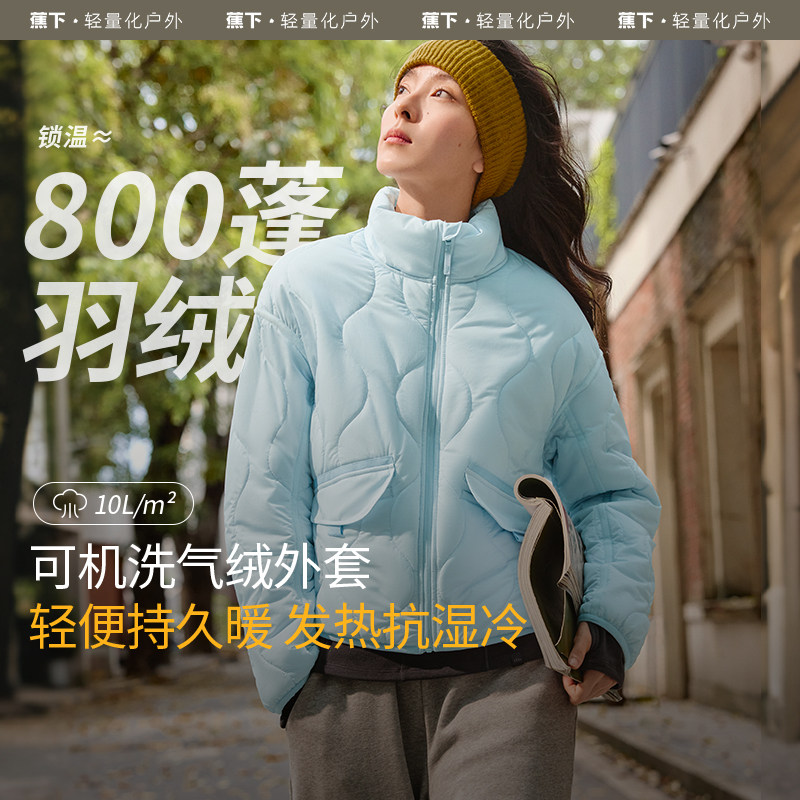 蕉下立领保暖气绒外套 187元 - 折送网