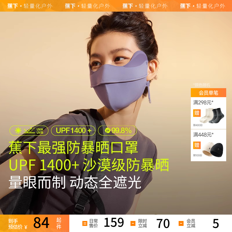 蕉下暴晒口罩敏感肌黑胶防晒口罩