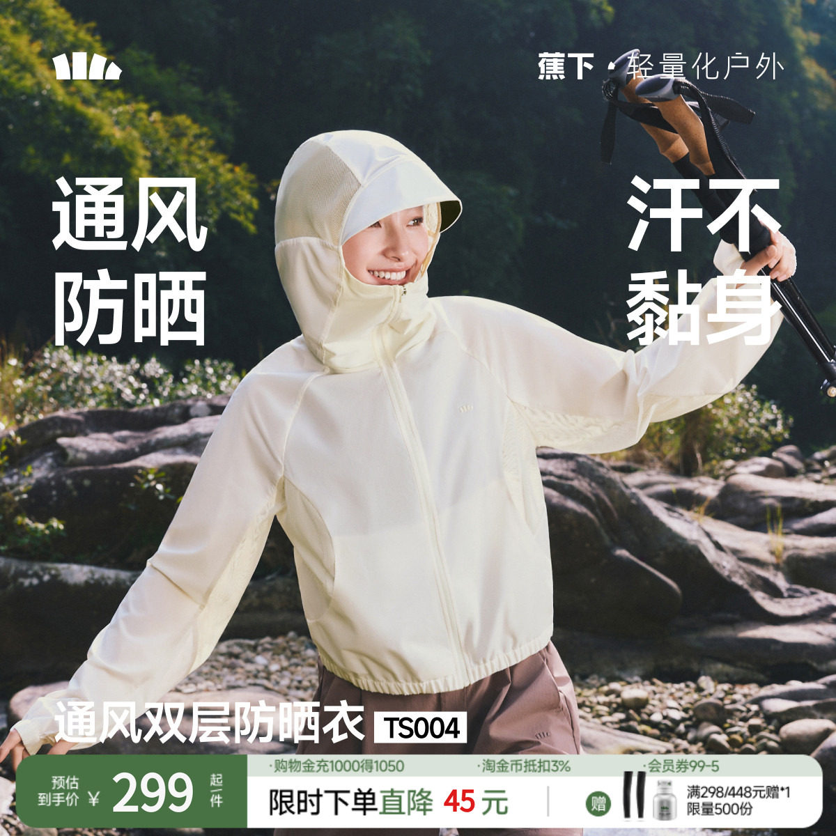 蕉下女士短款山系防晒衣春夏轻薄速干透气皮肤衣运动户外短外套