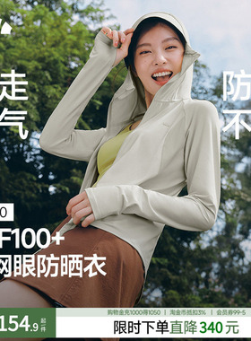 蕉下透气宽松防晒衣AS100女夏防紫外线薄款凉感户外运动防晒外套