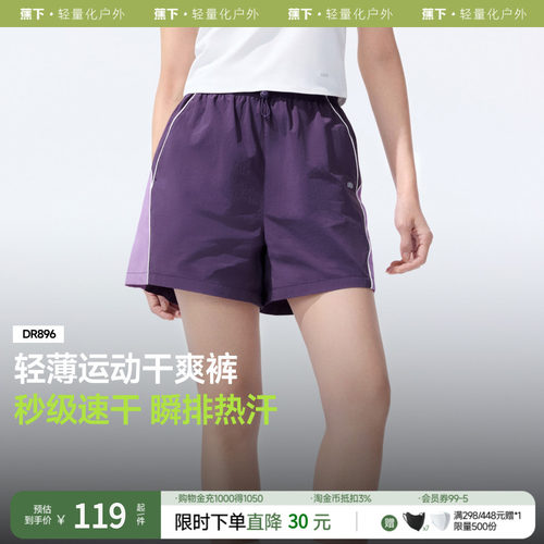 蕉下速干运动短裤整裤90g超轻