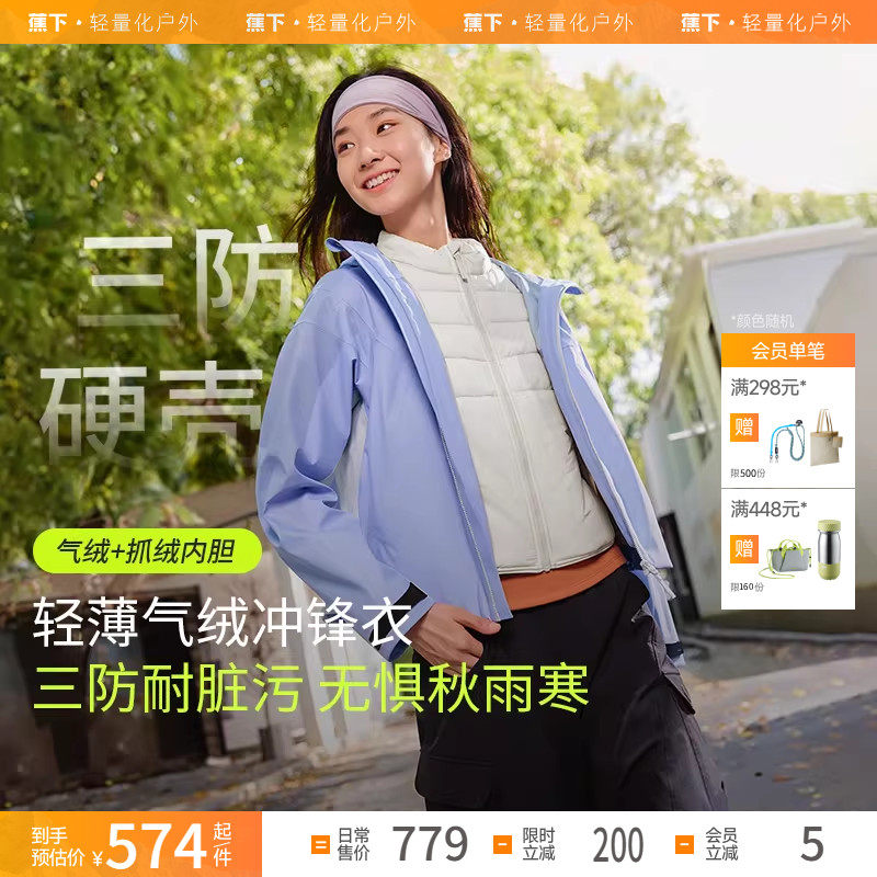 蕉下气绒冲锋衣女三合一LS19524短款户外登山服防水防风保暖外
