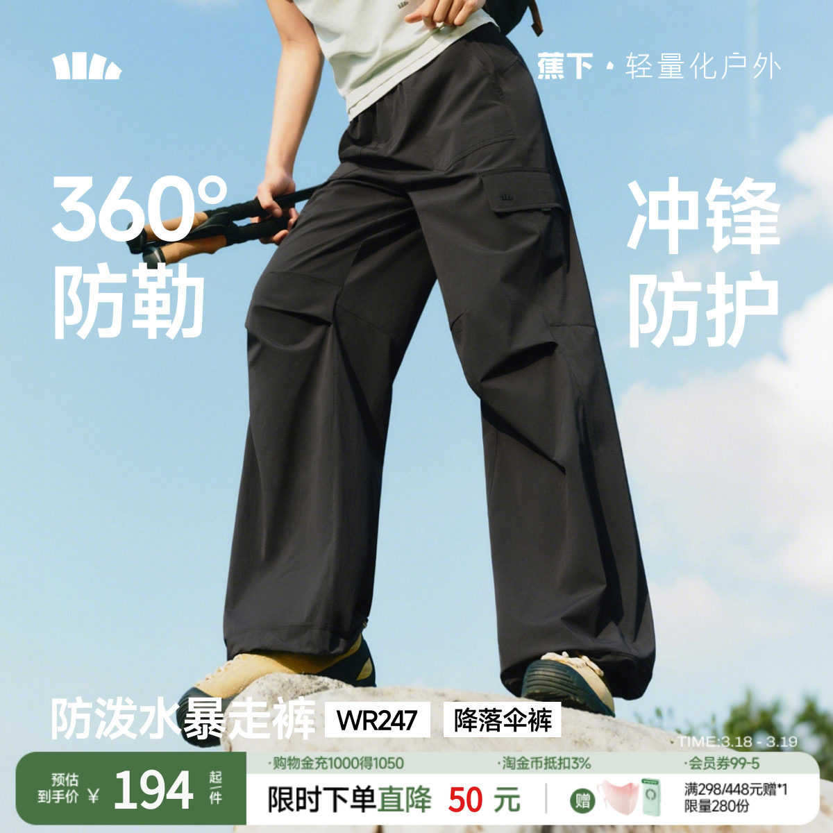 蕉下降落伞裤女春夏轻薄防风透气伞兵裤徒步登山冲锋裤户外工装裤