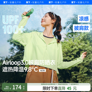 蕉下薄款女士连帽凉感披肩防晒服AL118夏户外黑胶防紫外线原纱