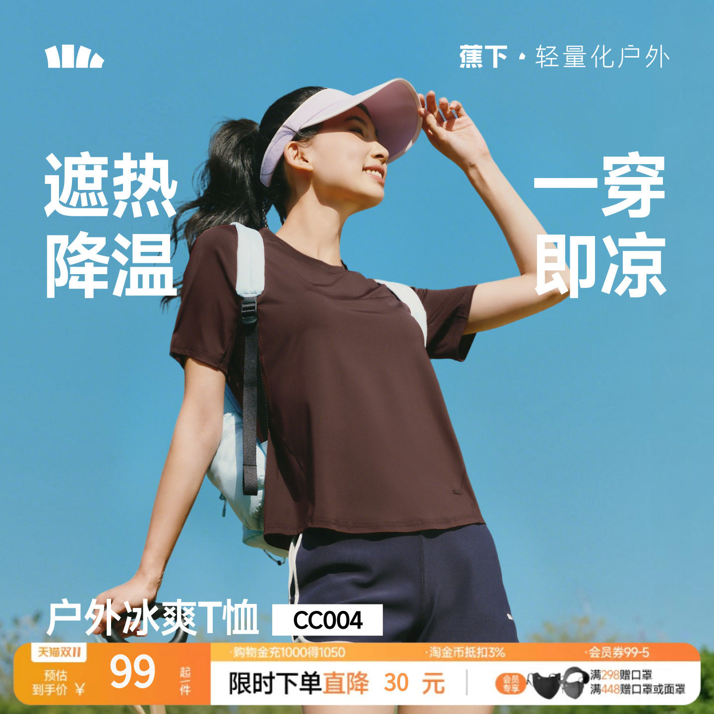 蕉下女士凉感透气徒步运动T恤短袖户外夏徒步健身内搭运动打底衫