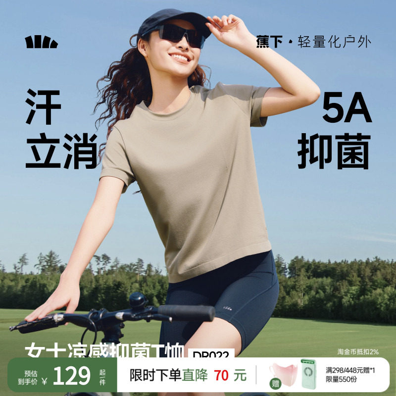 蕉下运动T恤女春夏白色短袖上衣速干轻薄透气百搭纯色圆领打底衫