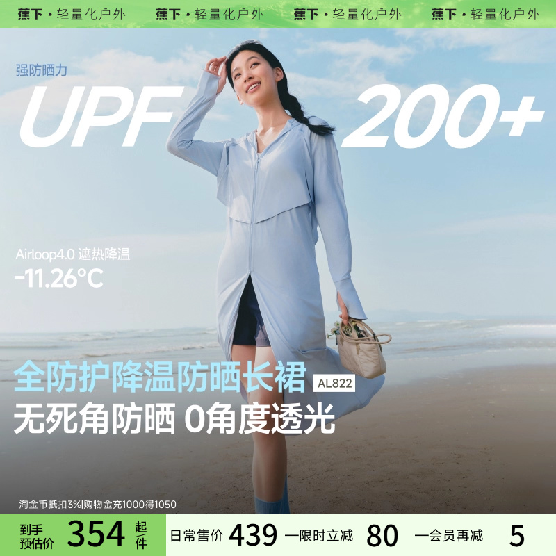 蕉下全防护防晒衣全身遮阳连衣裙