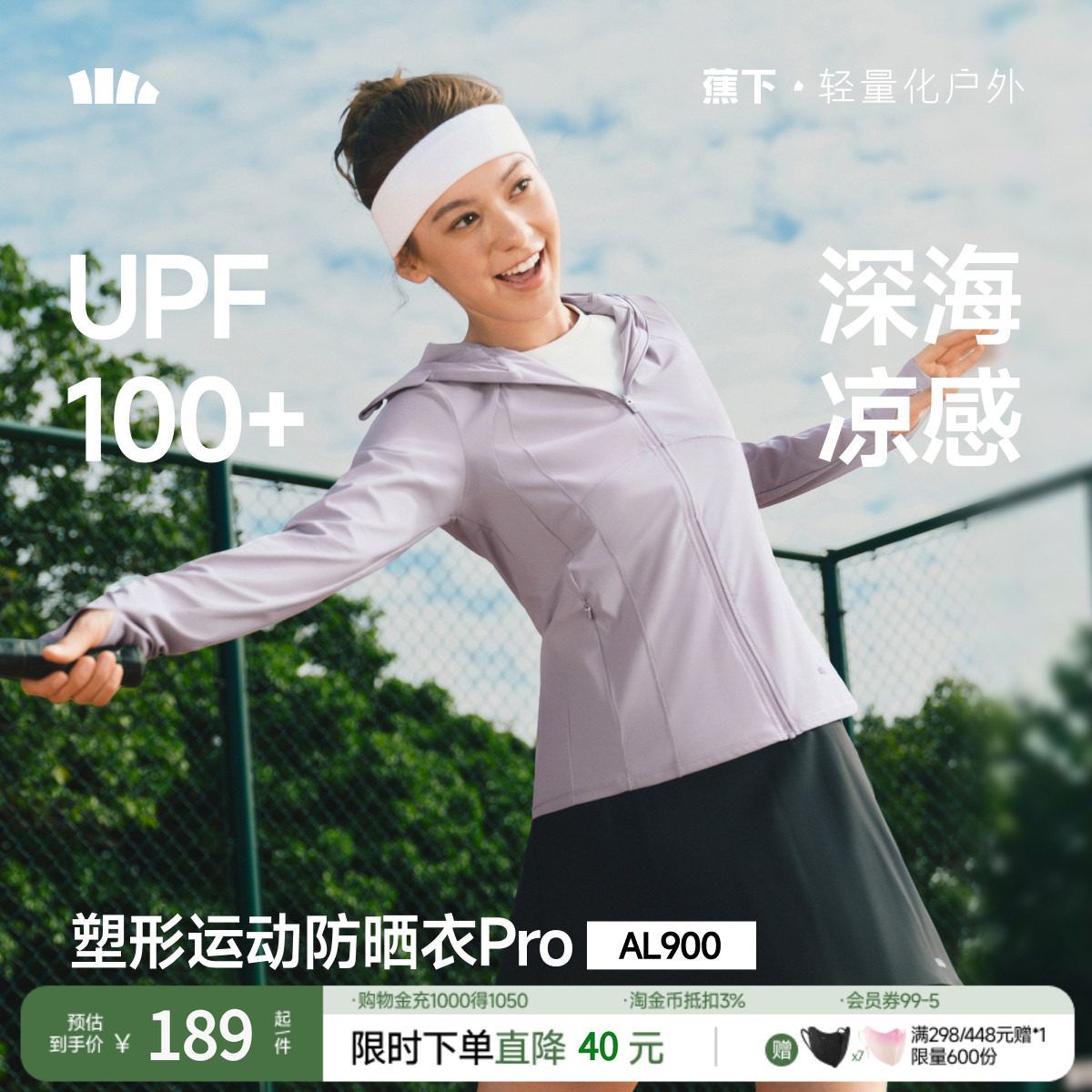 蕉下超模防晒衣AL900女夏冰丝凉感修身冰丝户外运动短外套防晒服