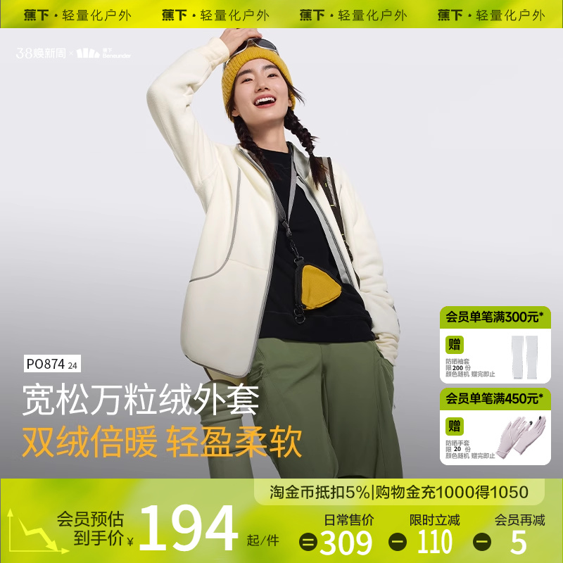 蕉下宽松万粒绒外套女初秋新款美拉德防风柔软摇粒绒中长款薄外套