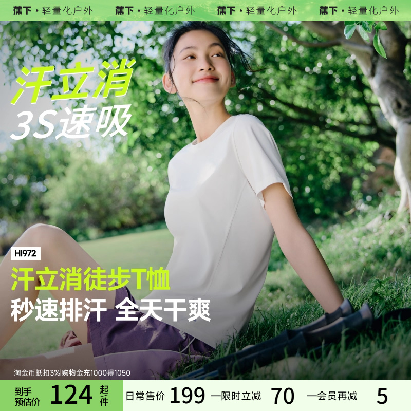 蕉下女士凉感透气徒步T恤短袖户外夏徒步健身内搭户外运动打底衫