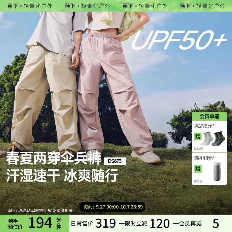 蕉下伞兵裤轻薄透气防泼水