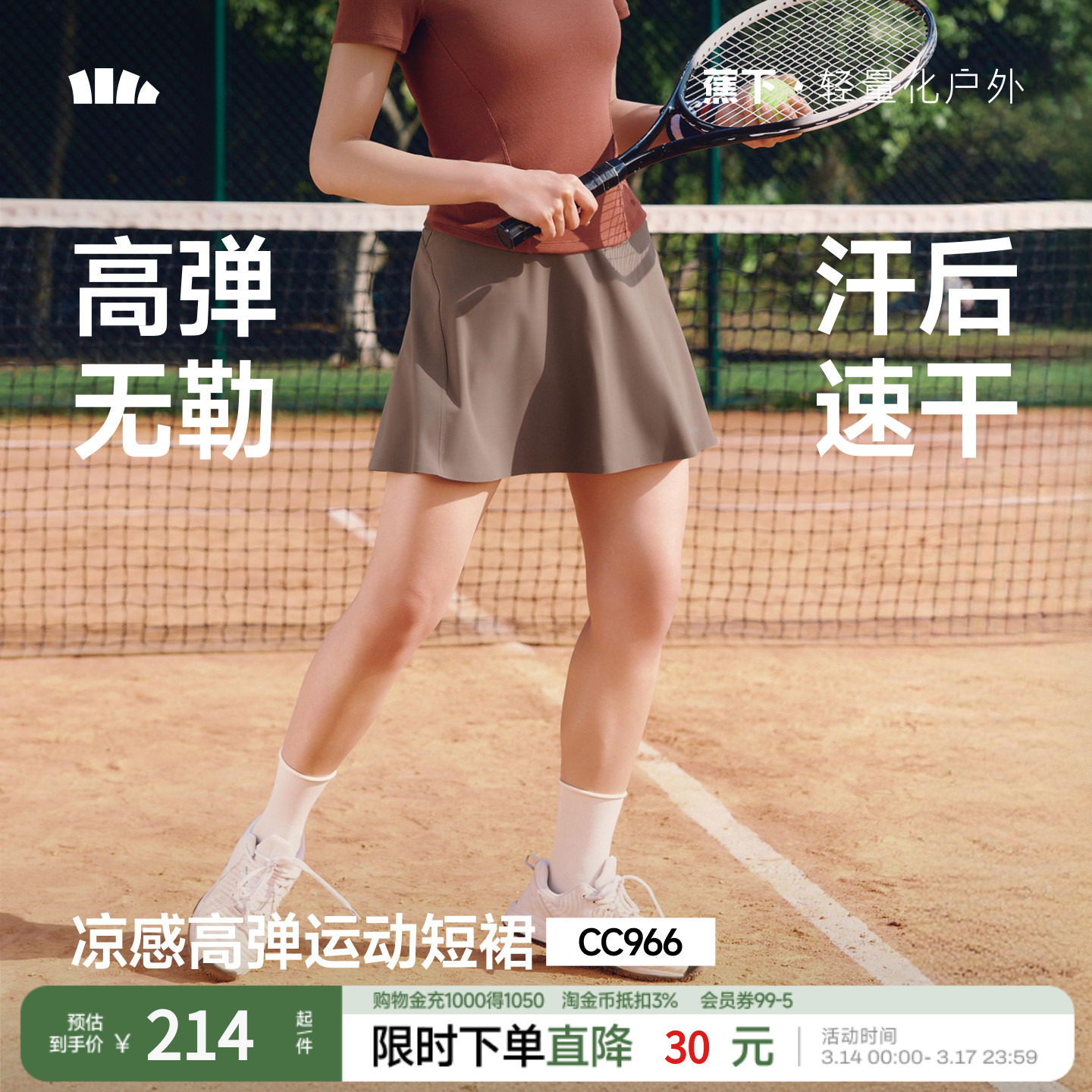 蕉下高弹网球短裙裤女运动凉感透气速干健身休闲短裙瑜伽半身裙裤