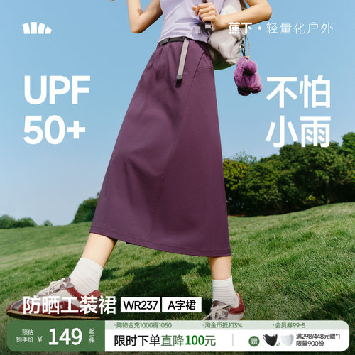 蕉下防晒A字长裙工装裙户外休闲