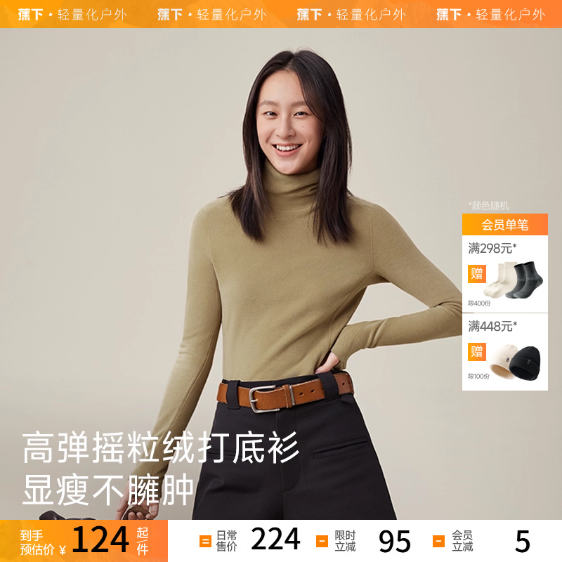 蕉下高弹摇粒绒打底衫女款秋冬半高领保暖加绒亲肤内搭上衣纯色