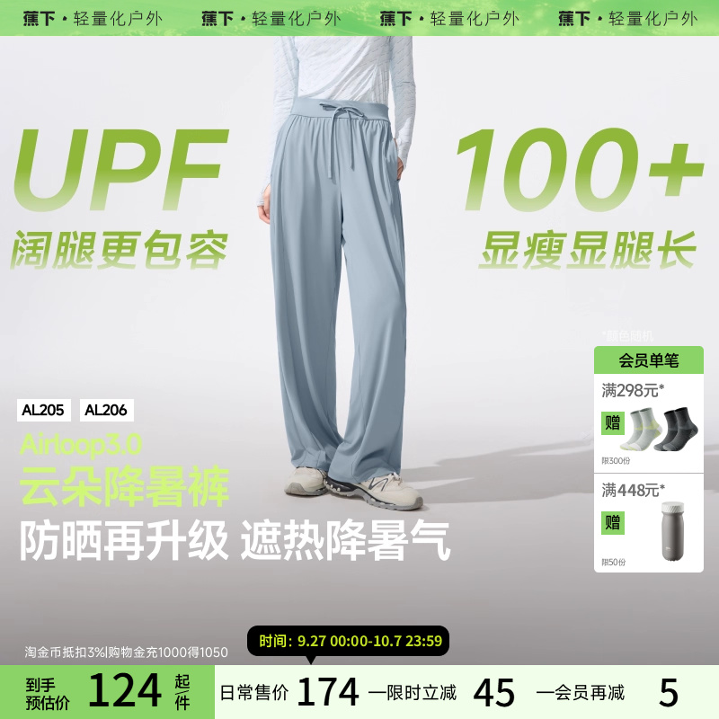蕉下休闲防晒裤女束脚长款春夏季