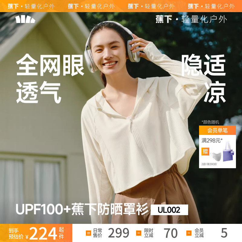 蕉下披肩帽衫防晒衣春夏防紫外线轻薄冰丝凉感透气防晒罩衫,女装/女士精品,时尚防晒服,淘宝优惠券,粉丝福利购,淘宝优惠卷