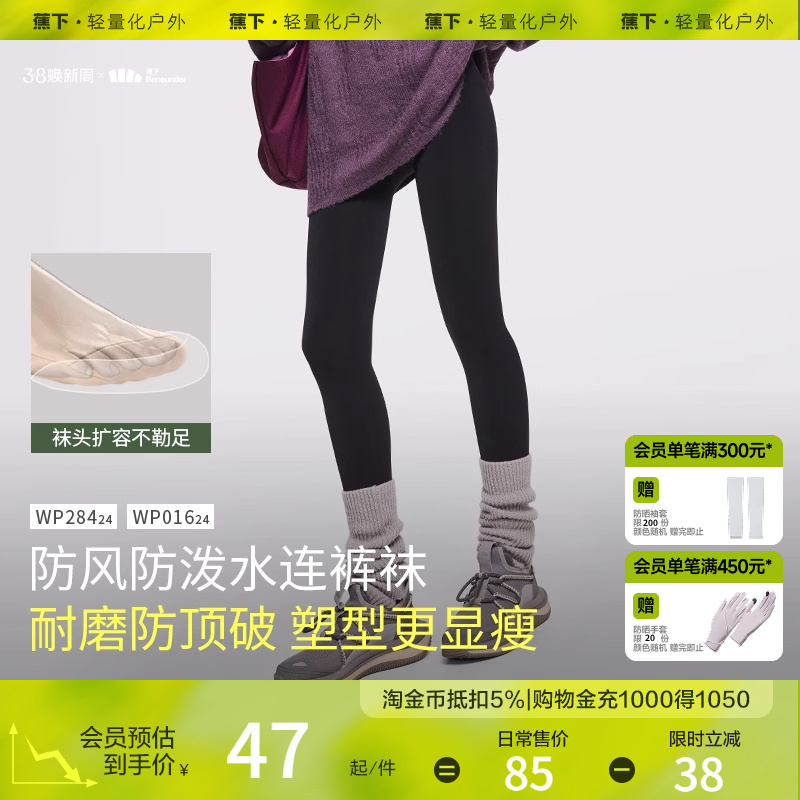 蕉下防风连裤袜黑丝袜打底裤打底袜光腿神器瘦腿袜