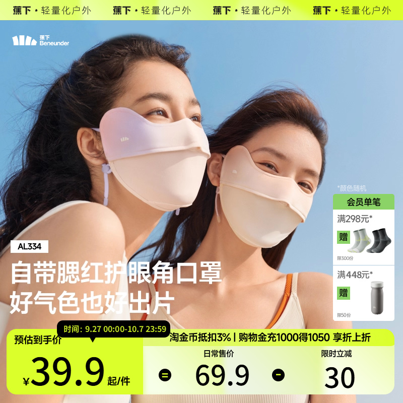 蕉下护眼角口罩开车透气防晒