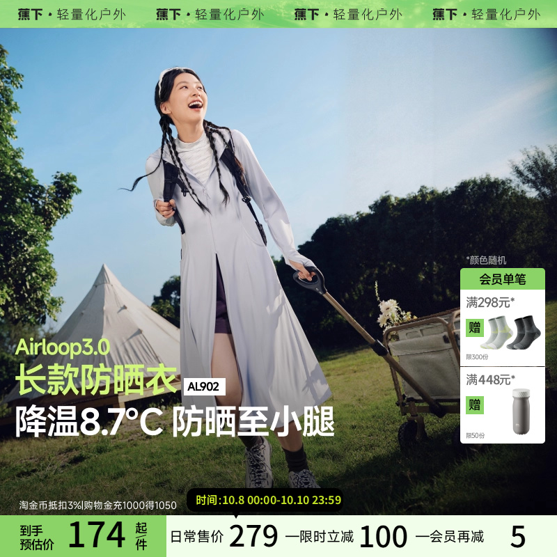 蕉下户外冰丝防晒衣长款