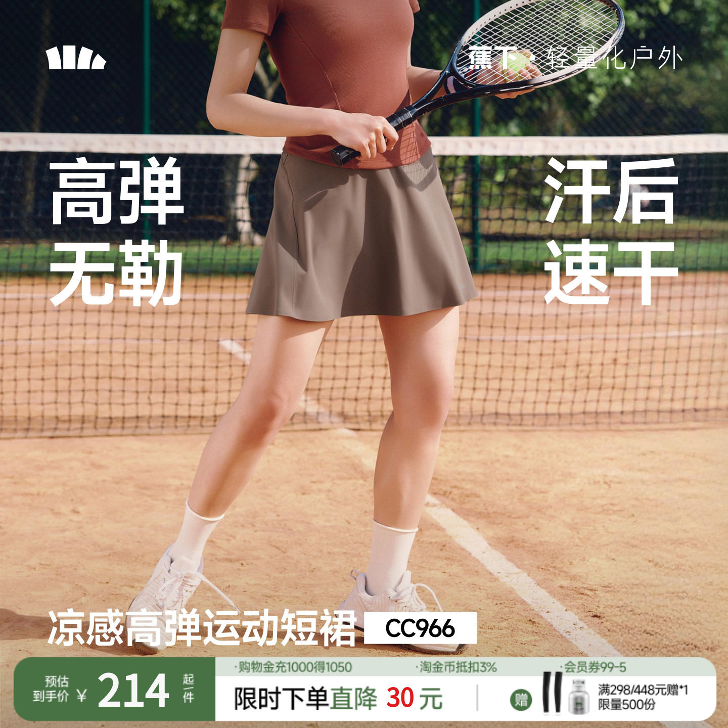 蕉下高弹网球短裙裤女运动凉感透气速干健身休闲短裙瑜伽半身裙裤