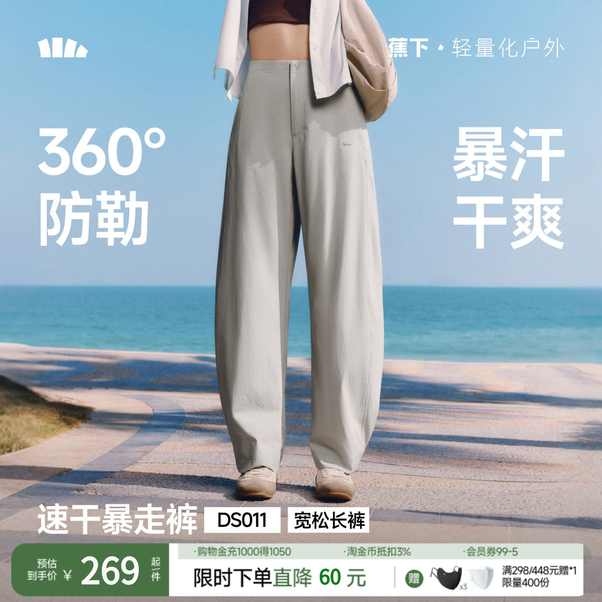 蕉下暴走弯刀裤女春夏新款廓形长裤香蕉裤梨形报恩裤防晒休闲裤子
