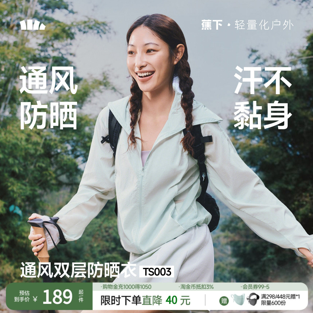 蕉下轻薄防晒衣女夏防紫外线TS003防晒服凉感速干透气通风外套