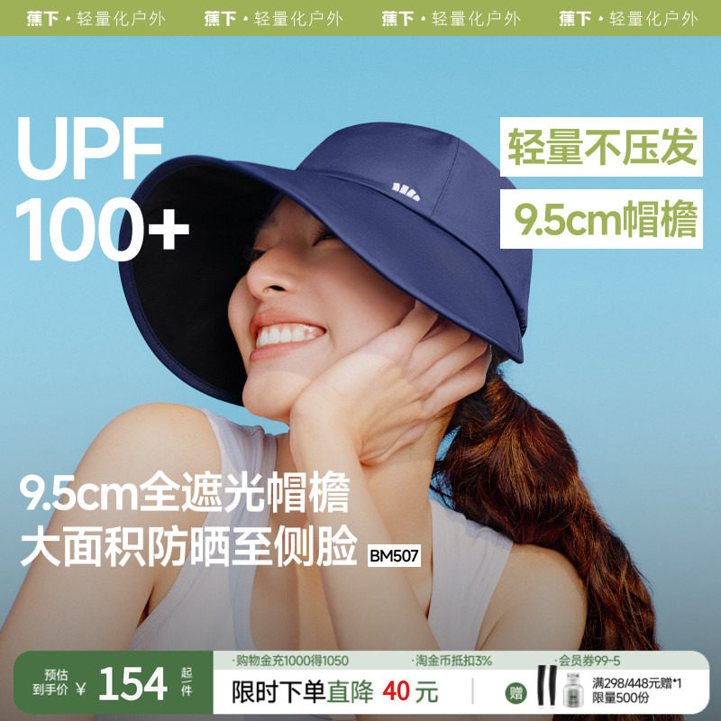 蕉下遮阳透气鸭舌帽防晒帽女BM715大檐户外运动防紫外线渔夫帽