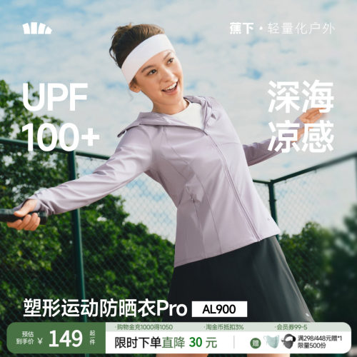 蕉下防晒衣25年新款女运动