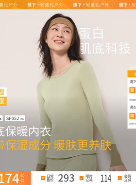 蕉下肌底保暖内衣女SF05023秋衣秋裤贴身新品秋冬季抗静电打底衣