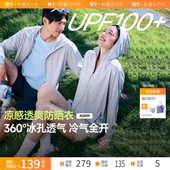 蕉下透气防晒衣情侣同款 凉感防紫外线户外运动冰丝运动男女休闲装