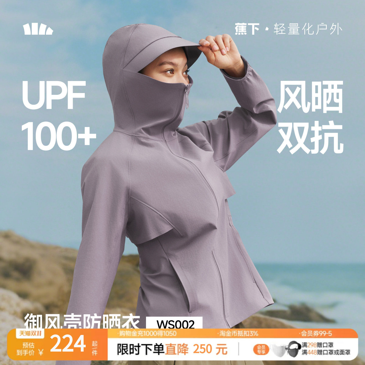 蕉下速干防风外套WS002轻薄透气宽松运动防晒衣女春休闲速干外套
