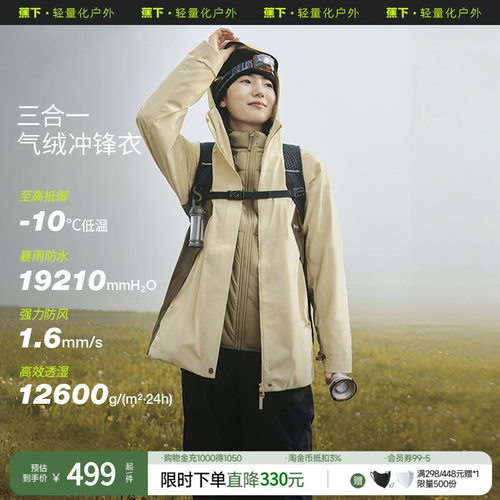 蕉下气绒三合一长款冲锋衣